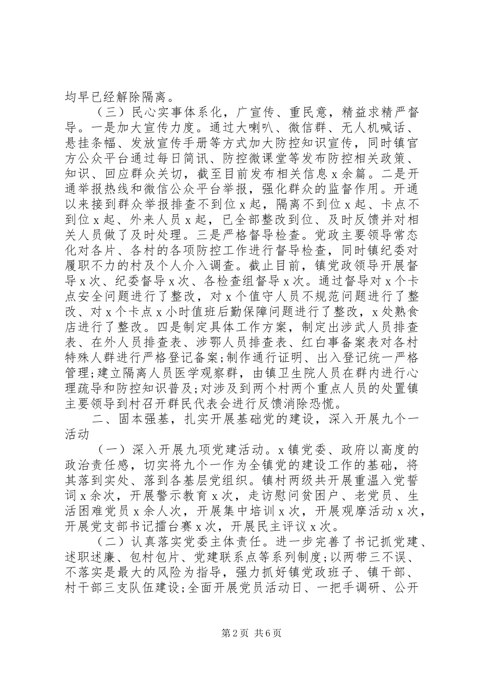 乡镇人民政府上半年工作总结_第2页