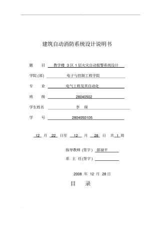 图书馆火灾报警系统设计