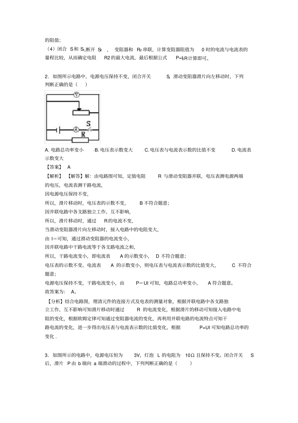 初中物理电功率及其解题技巧及练习题(含答案)_第2页