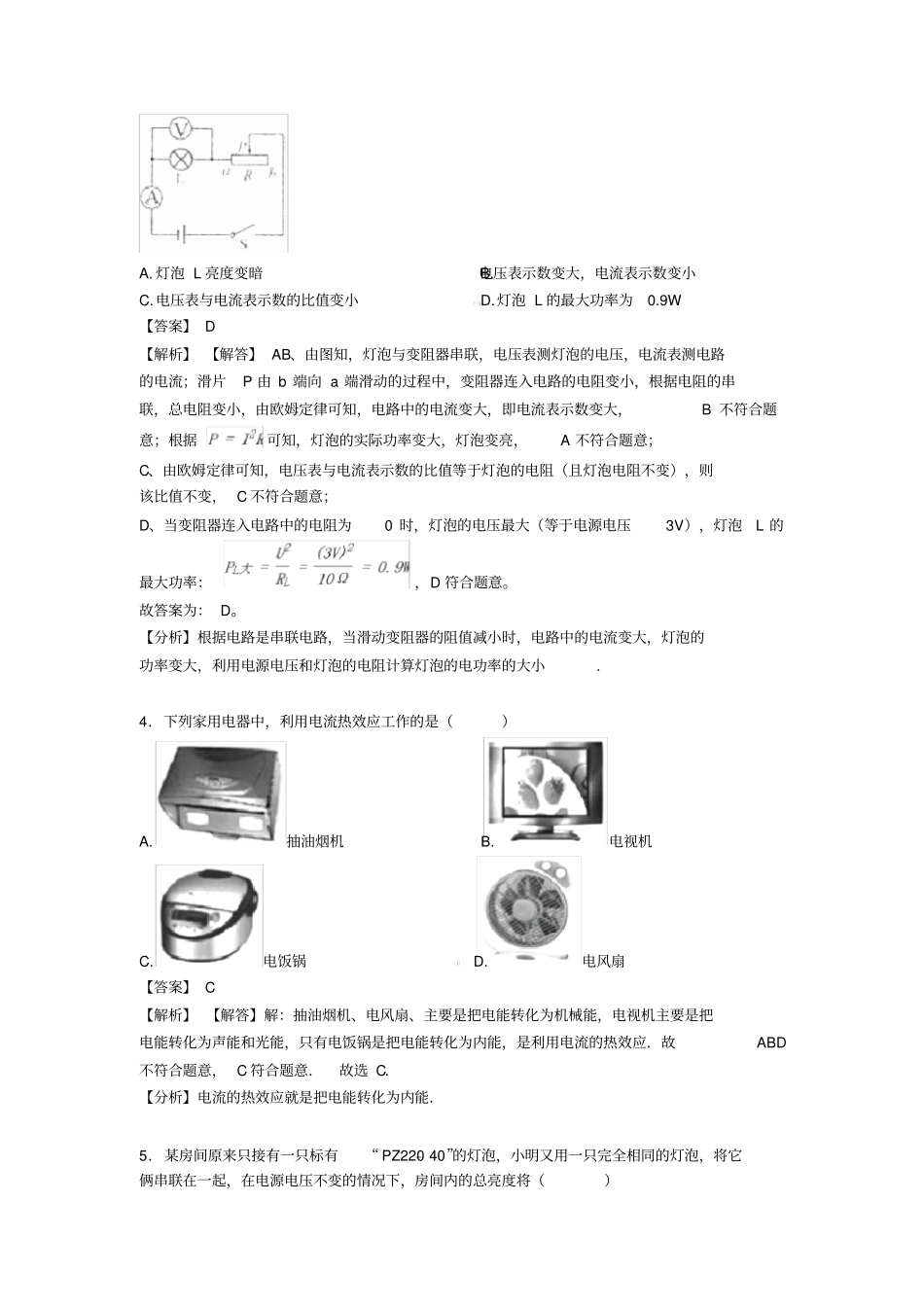 初中物理电功率及其解题技巧及练习题(含答案)_第3页