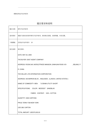 填制信用证开证申请书