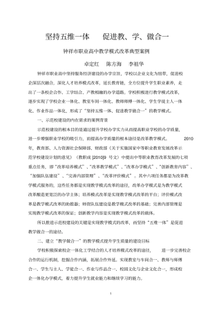 1学校典型案例(五维一体)