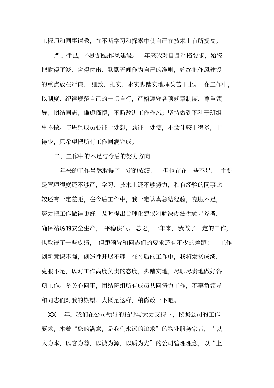 保洁工作总结6篇_第2页