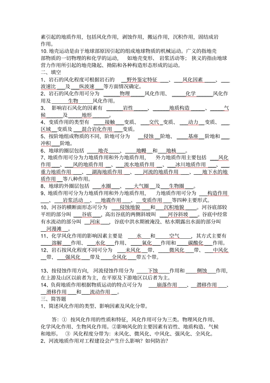 土木工程地质课程习题答案_第2页