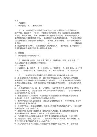 土木工程地质课程习题答案
