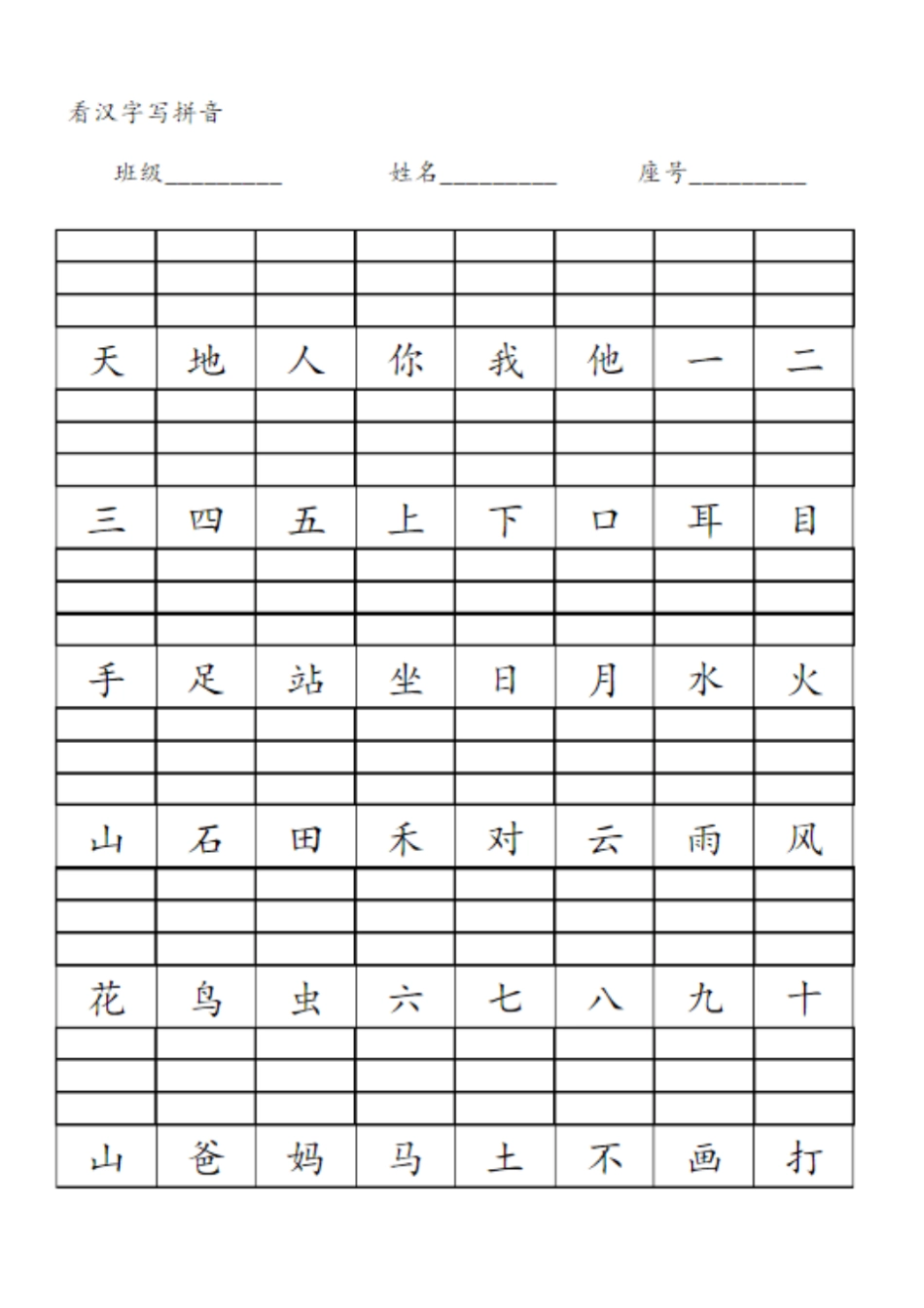 人教版语文一年级上看汉字写拼音_第1页