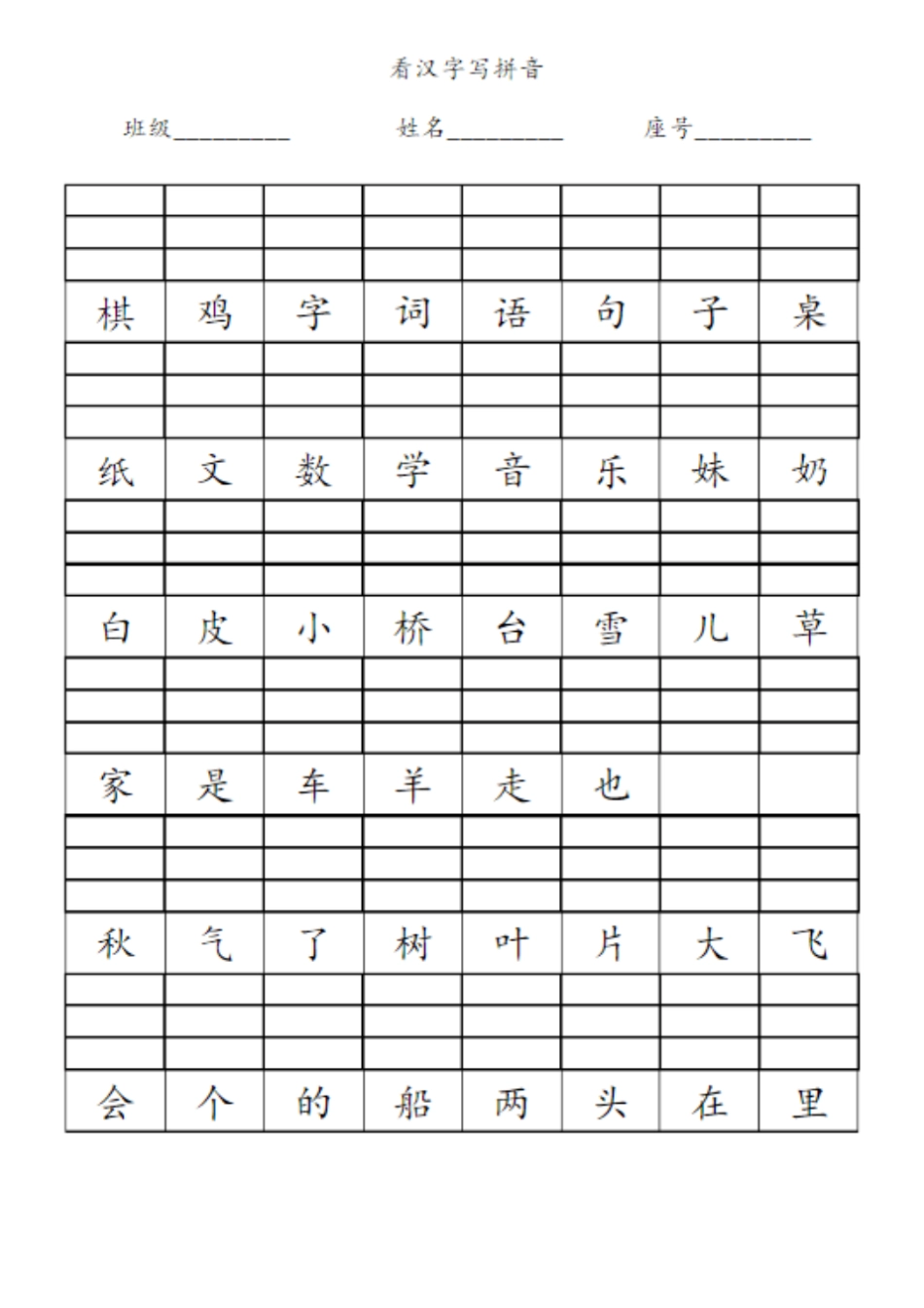 人教版语文一年级上看汉字写拼音_第2页