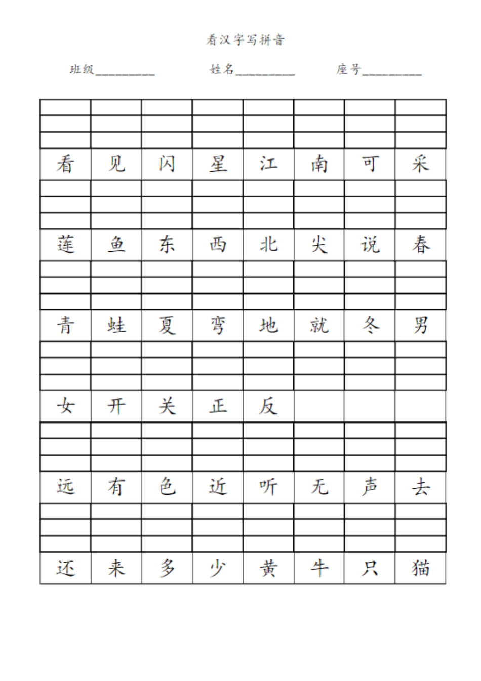 人教版语文一年级上看汉字写拼音_第3页
