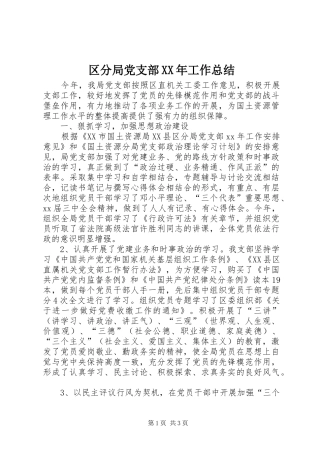 区分局党支部工作总结