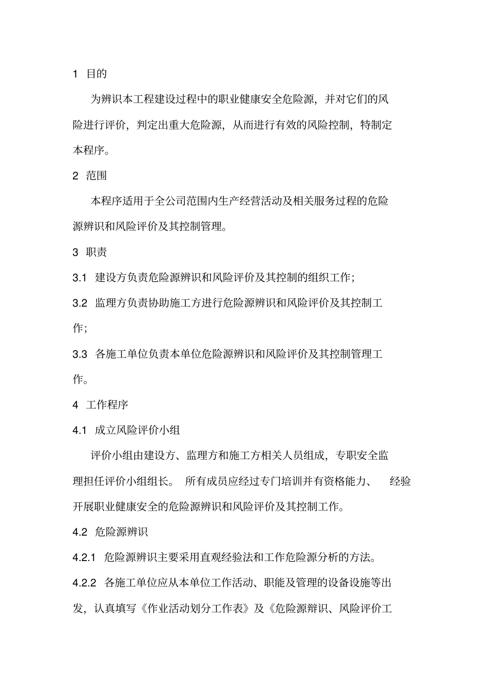 安全环保风险辨识、评价程序_第2页