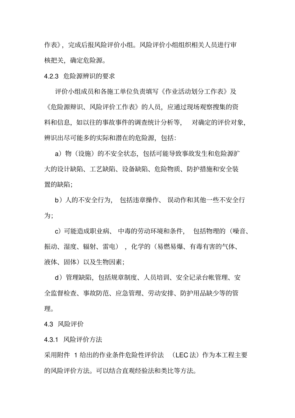 安全环保风险辨识、评价程序_第3页