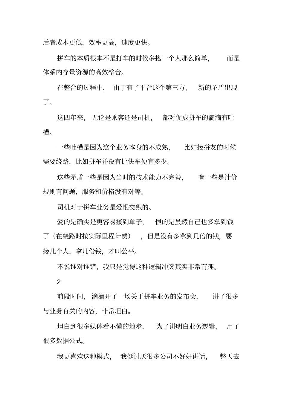 为了看懂滴滴拼车,我复习了初中数学_0_第3页