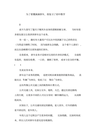 为了看懂滴滴拼车,我复习了初中数学_0