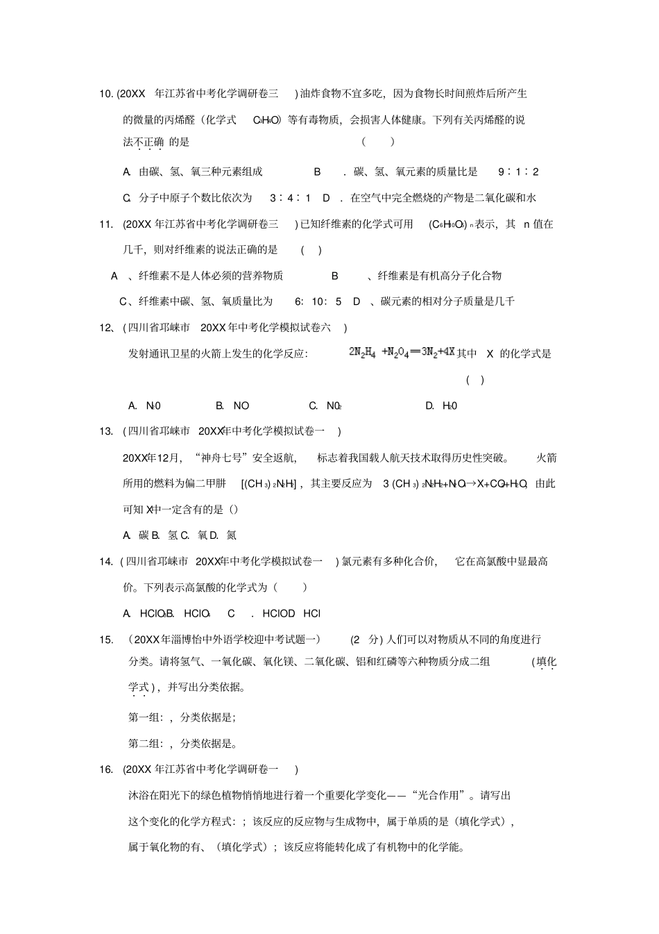 八年级科学下册化学式计算化学方程式书写及计算专题(二)浙教版_第3页