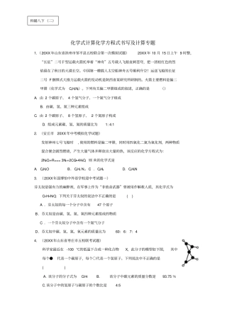 八年级科学下册化学式计算化学方程式书写及计算专题(二)浙教版