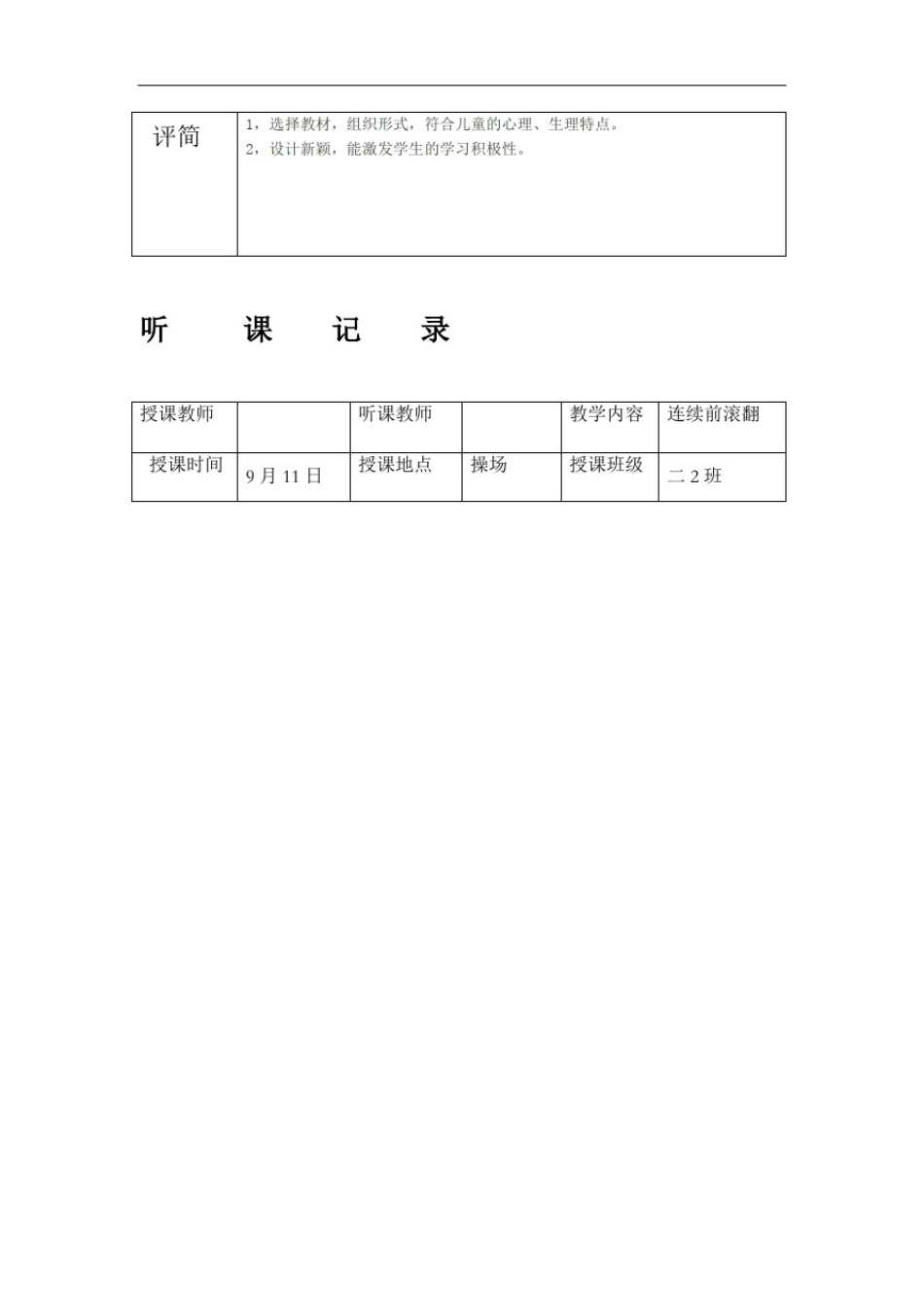 体育听课记录参考_第2页