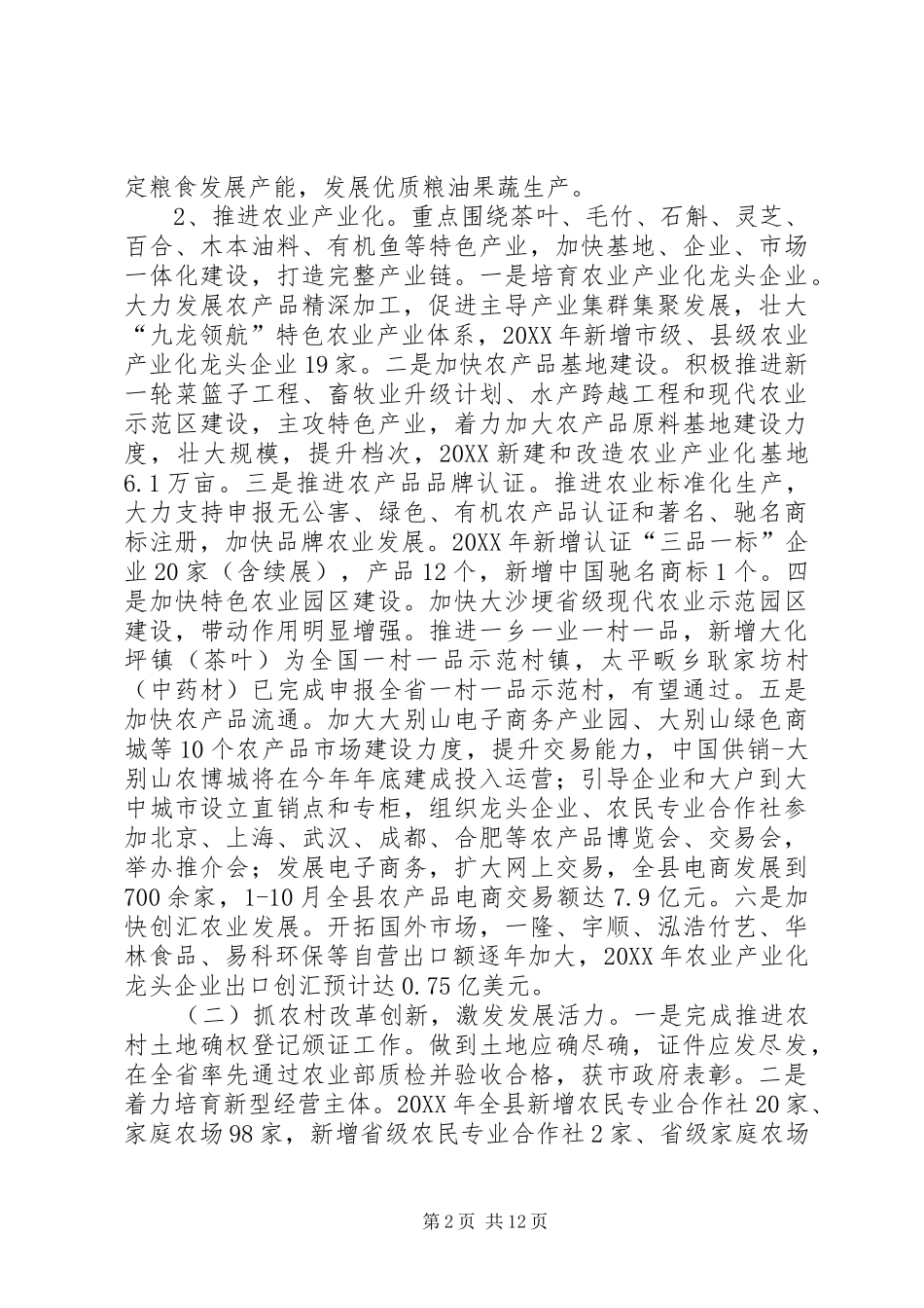 县农委工作总结和工作安排_第2页