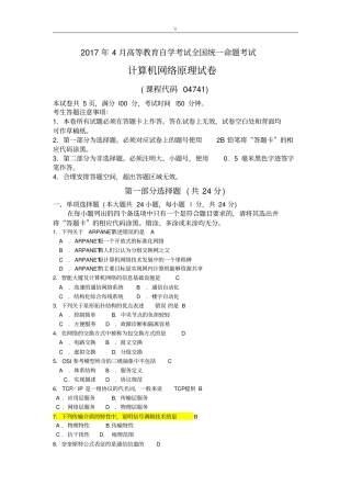 04741详细计算机网络基础学习知识原理试题.及其规范标准答案
