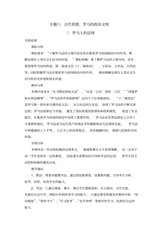 人民版高中历史必修一6.3《罗马人的法律》教案完美版