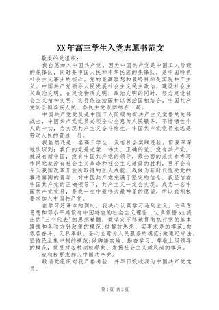 高三学生入党志愿书范文