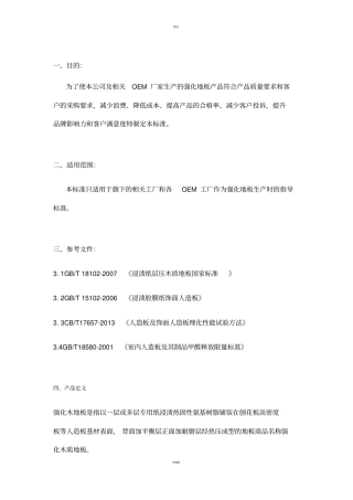 强化地板检验标准---