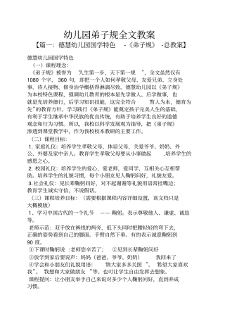 幼儿园弟子规全文教案