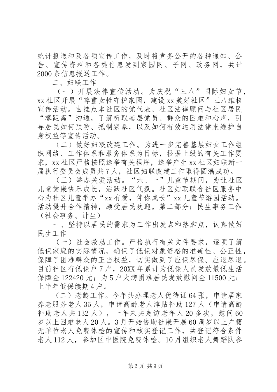 社区工作站工作总结_第2页