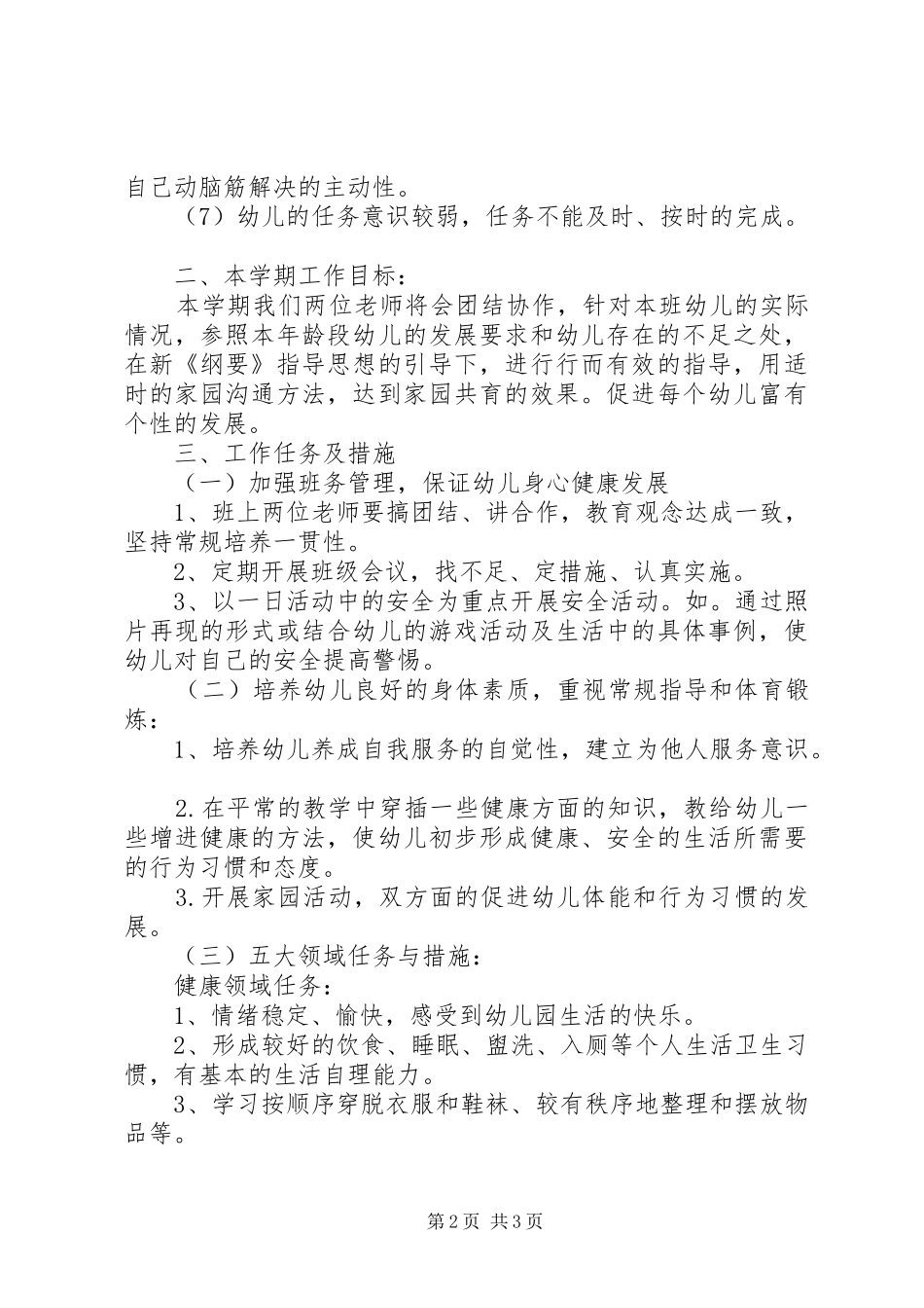 卫生局卫生监督所安全生产工作计划_第2页