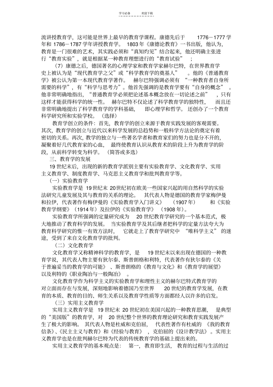 小学教育学(中等师范)复习资料_第2页
