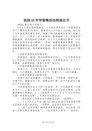 医院学雷锋活动周倡议书