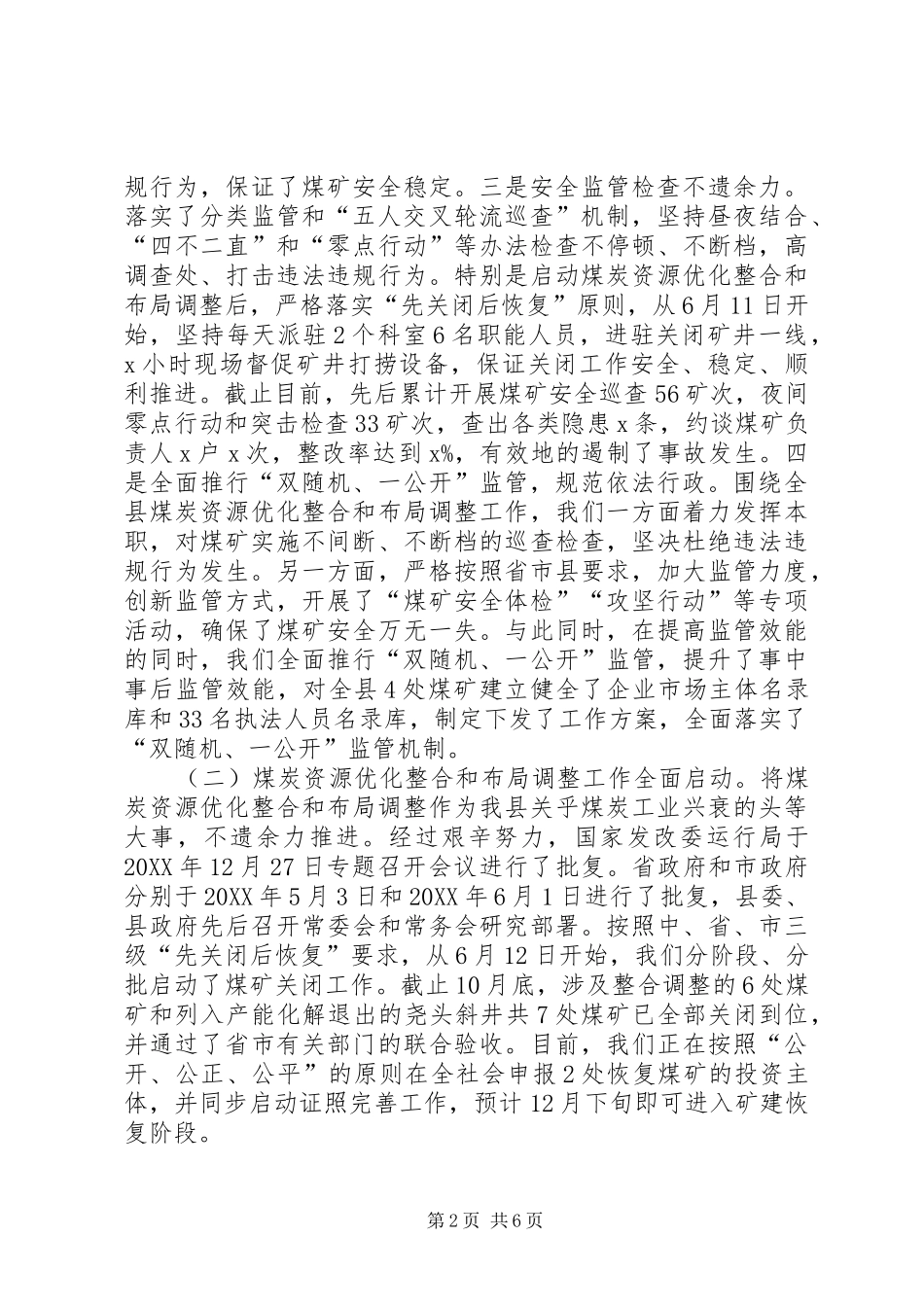 煤炭管理局依法行政工作报告_第2页