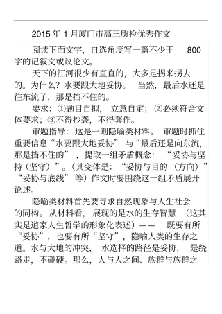 2015高三质检优秀作文-厦门质检