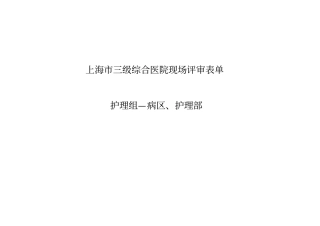 三甲评审标准