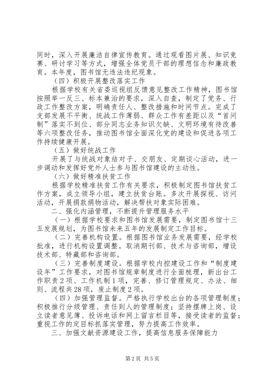 图书馆领导班子述职述廉述学报告_第2页