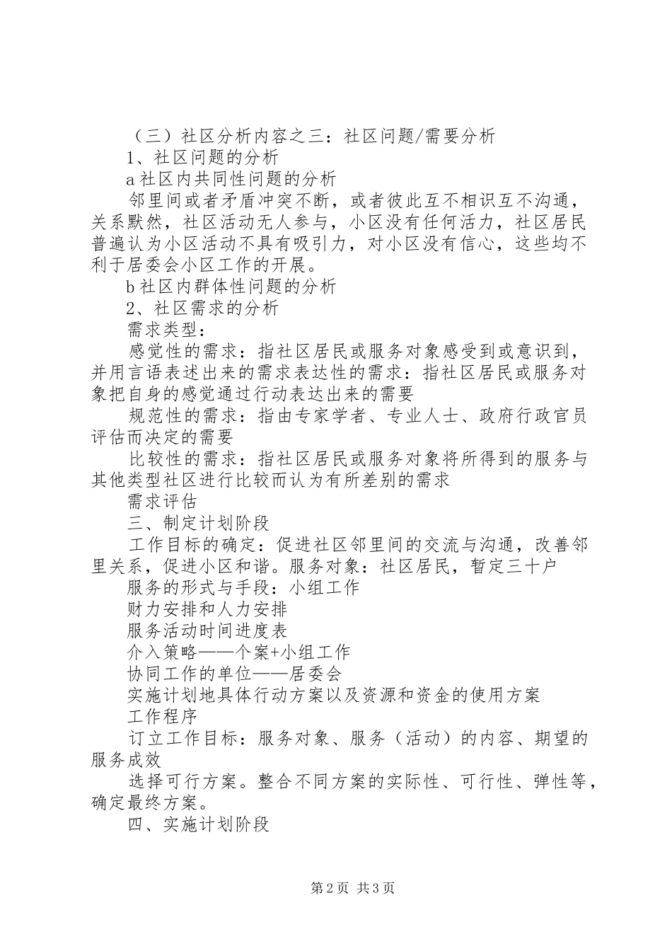 社区工青妇作用社区工青妇工作计划_第2页