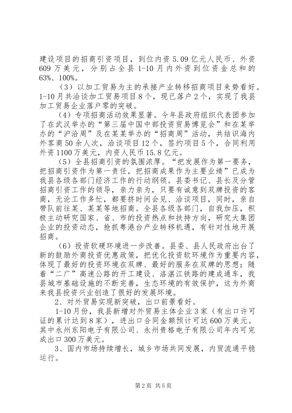 县商务局商务工作总结_第2页