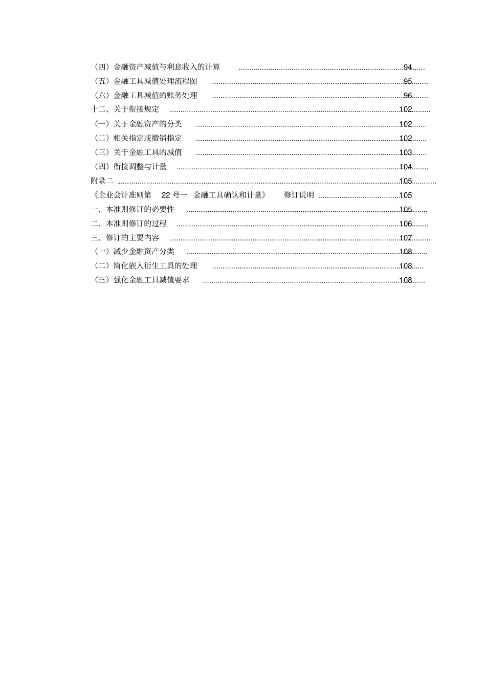 (精品word)《企业会计准则第22号——金融工具确认和计量》应用指南2018_第3页