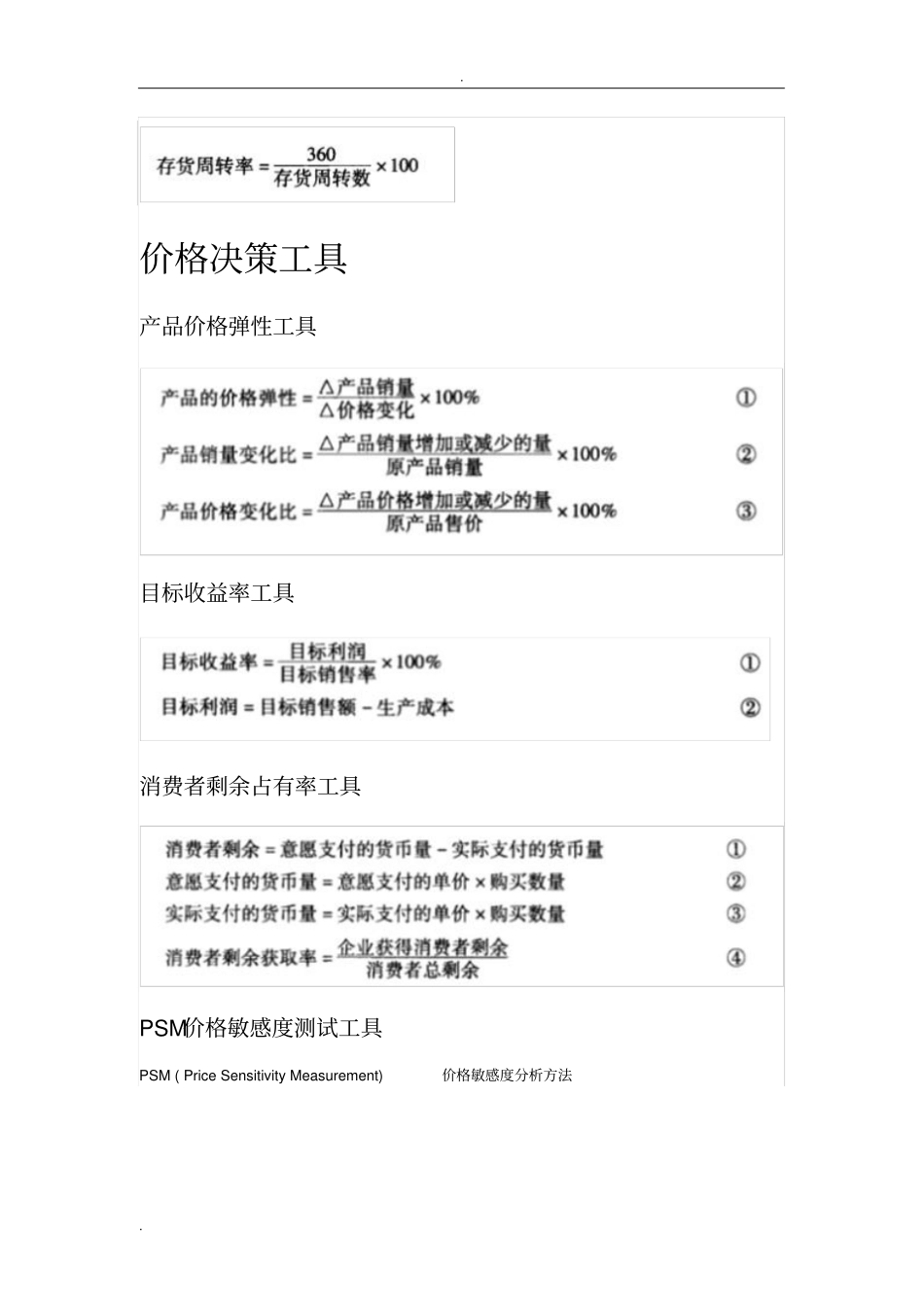 市场营销数据分析计算公式_第2页