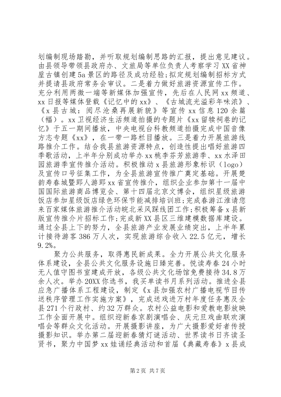 县文旅局上半年工作总结_第2页