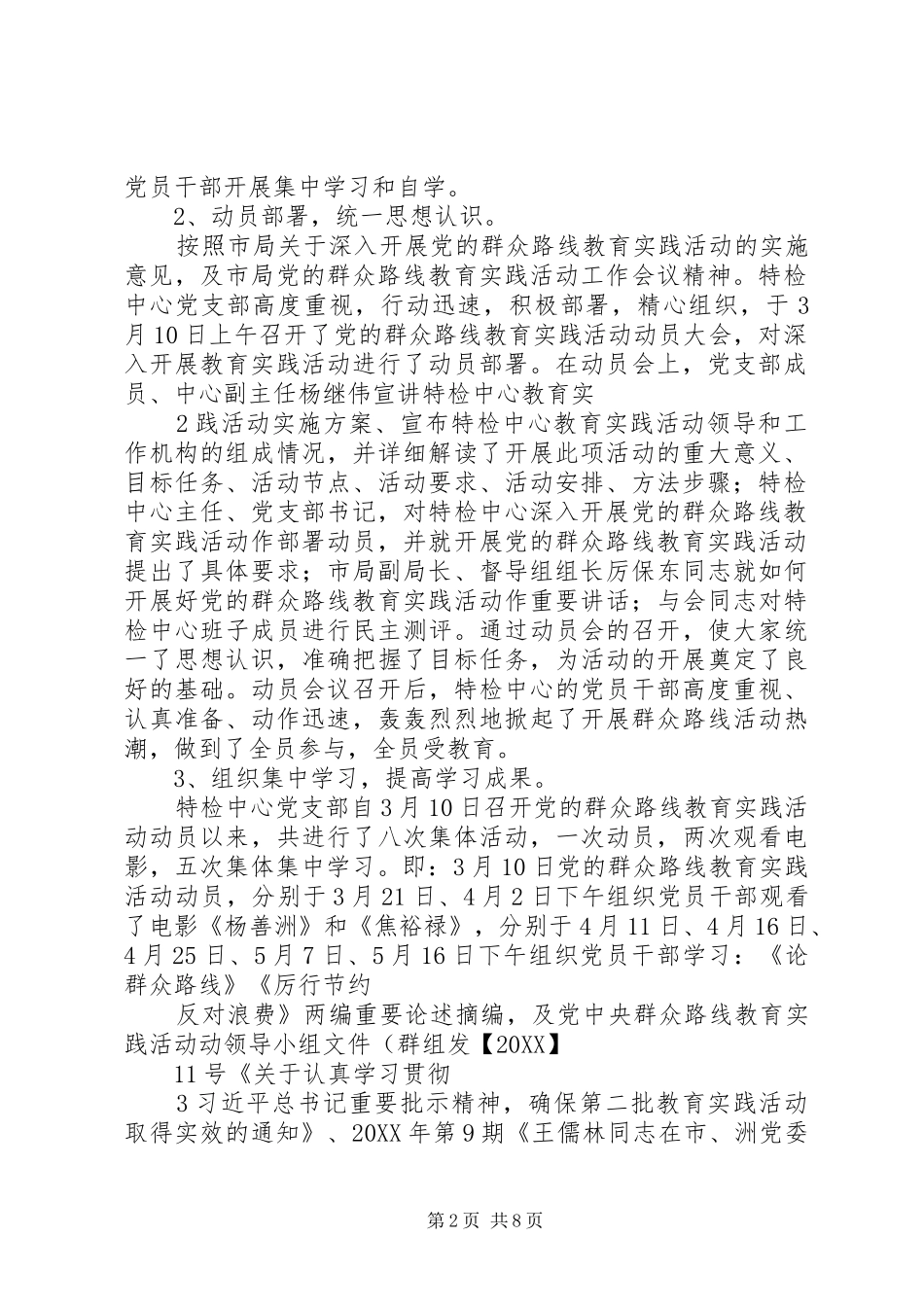 特种设备检验中心工作总结_第2页