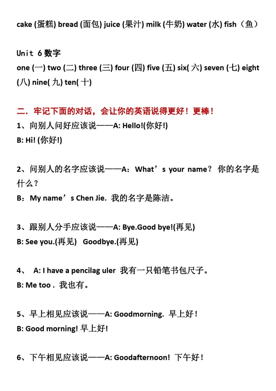三年级英语上册：知识点归纳(附作文、句型)_第2页