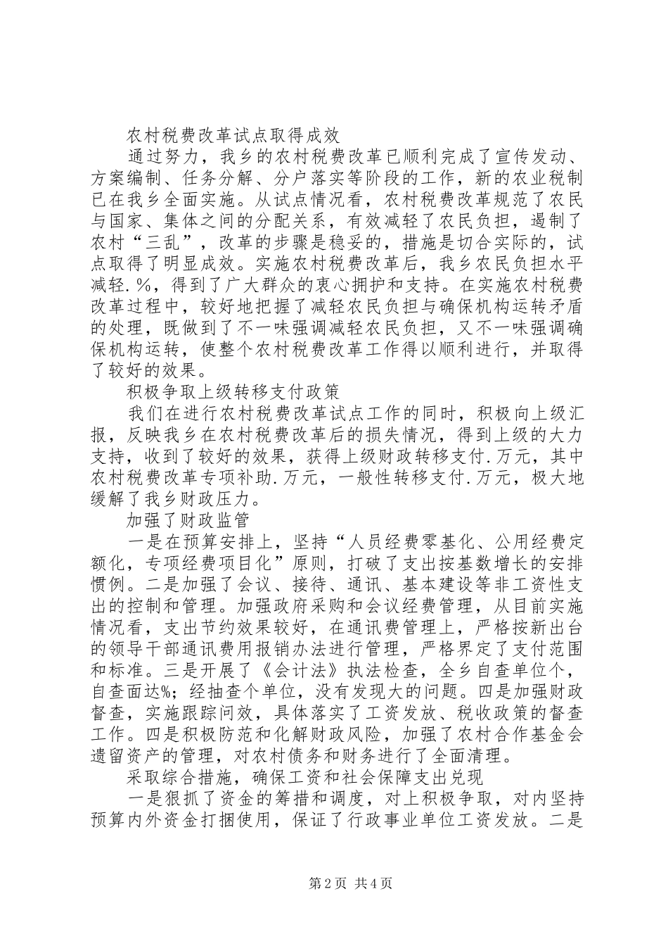 市财政局工作总结_第2页