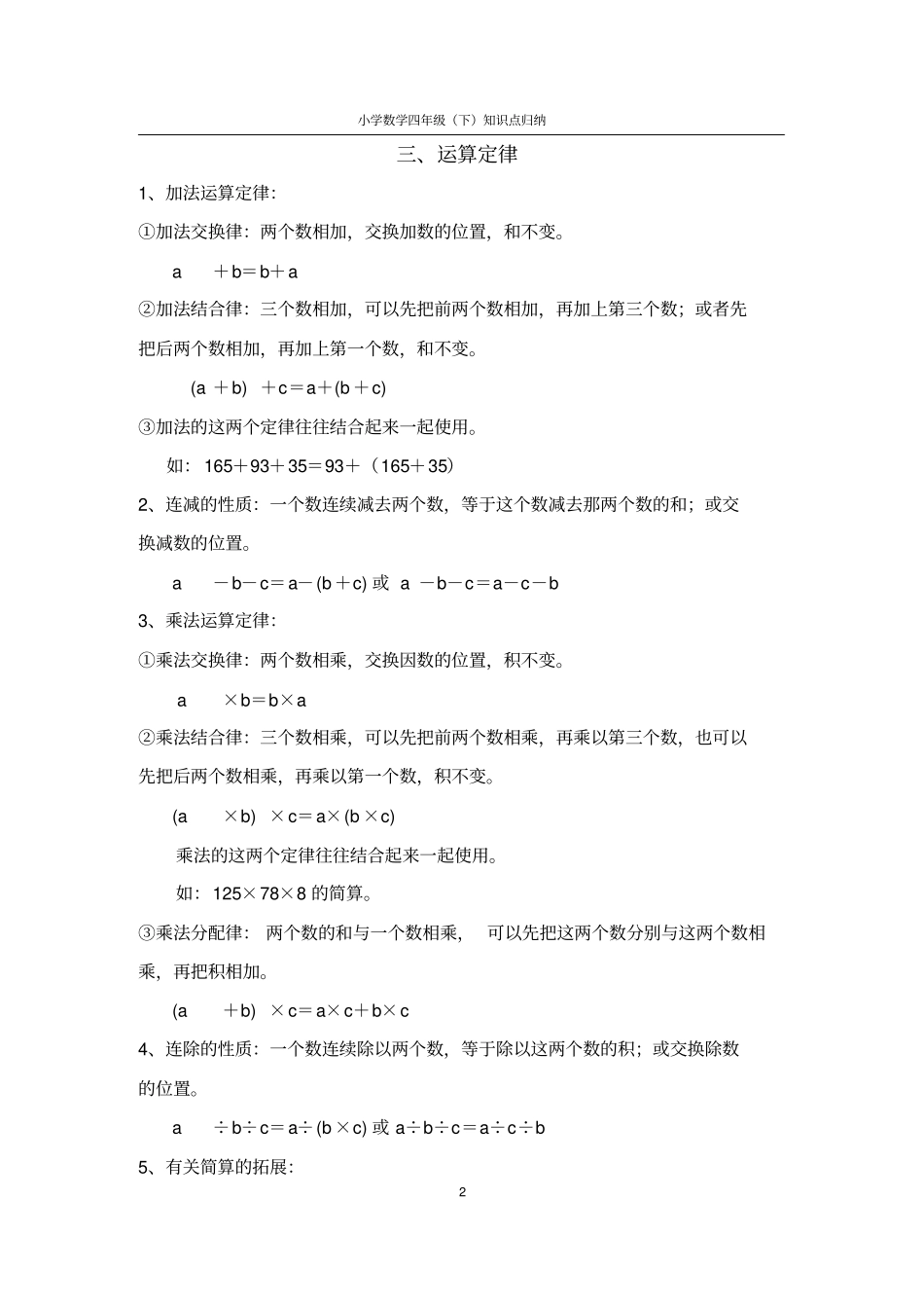 (完整word版)人教版小学四年级下册数学知识点归纳_第2页