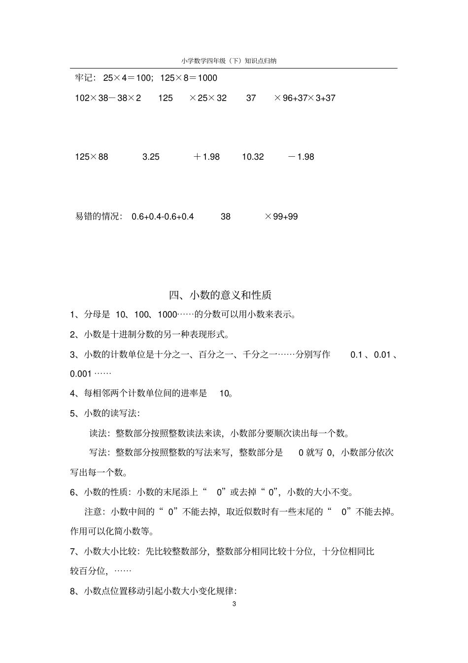 (完整word版)人教版小学四年级下册数学知识点归纳_第3页