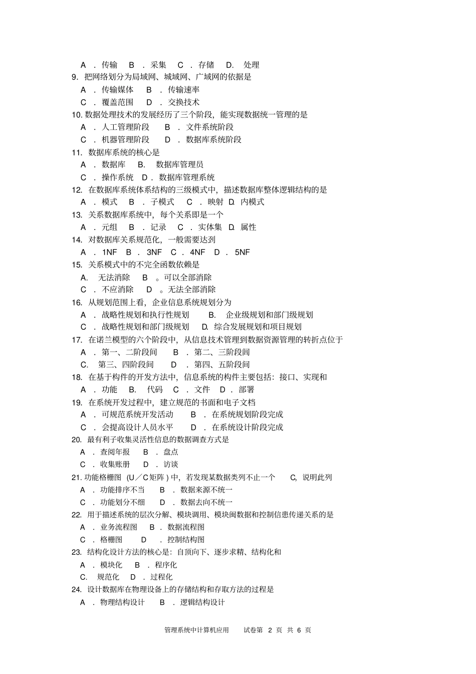 2017年4月自考管理系统中计算机应用(00051)试卷及答案解释完整版(1)_第2页