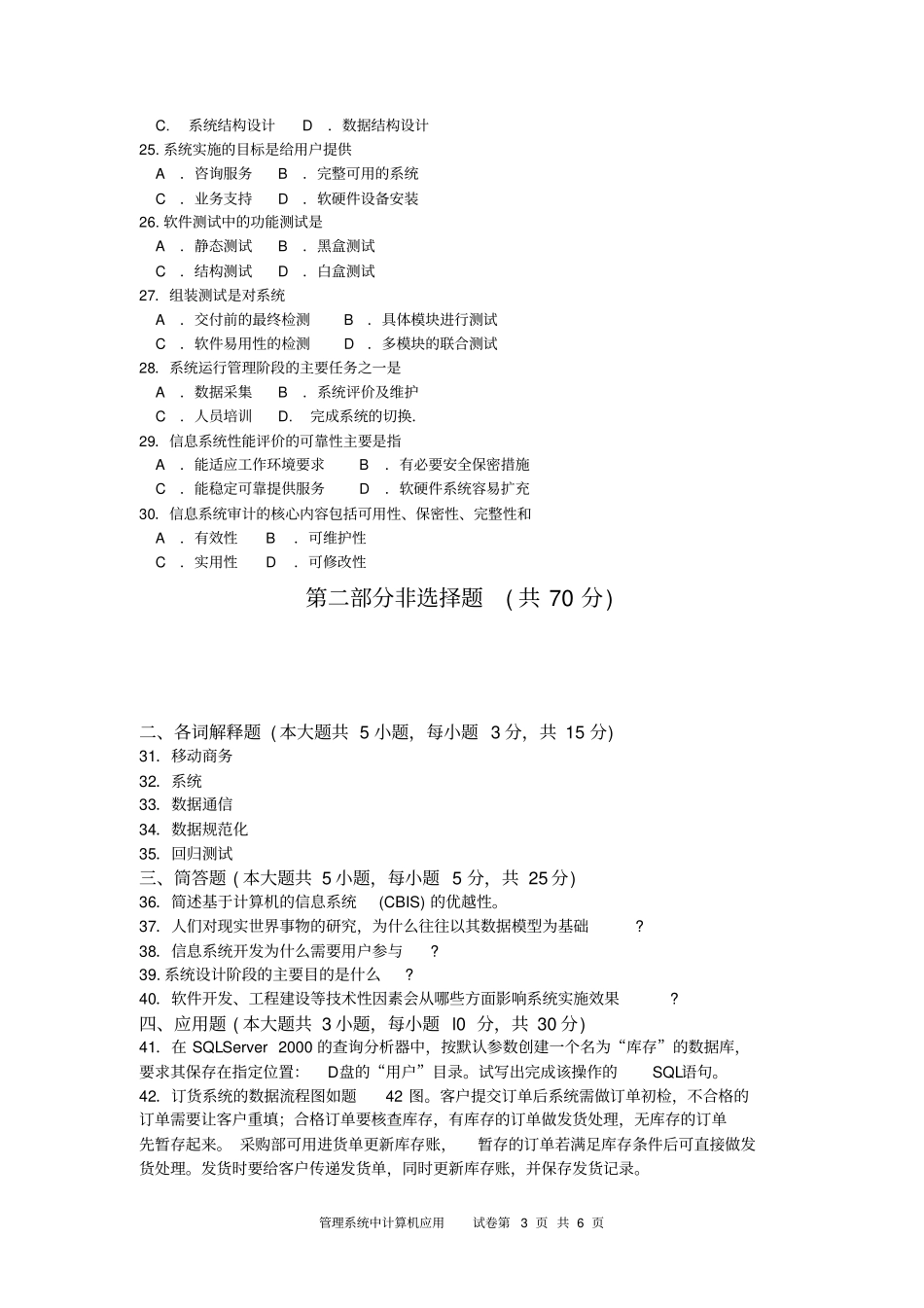 2017年4月自考管理系统中计算机应用(00051)试卷及答案解释完整版(1)_第3页