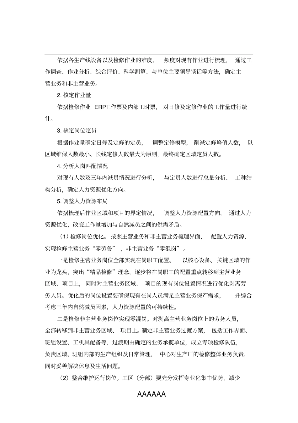 优化人力资源的“四象限”法_第3页