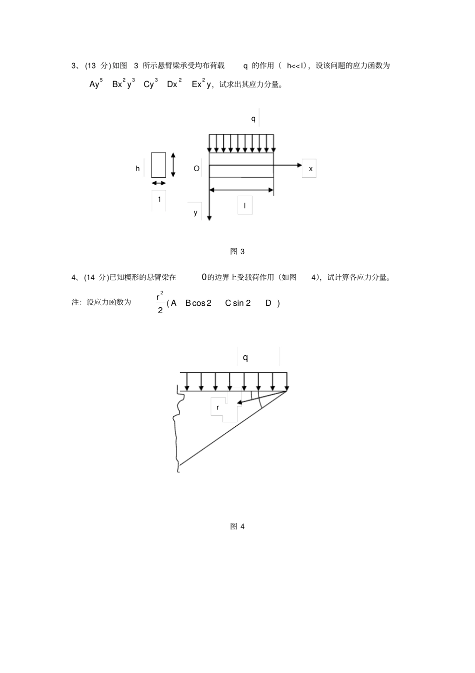 同济【弹性力学试卷】期终考试a-本科资料讲解_第3页