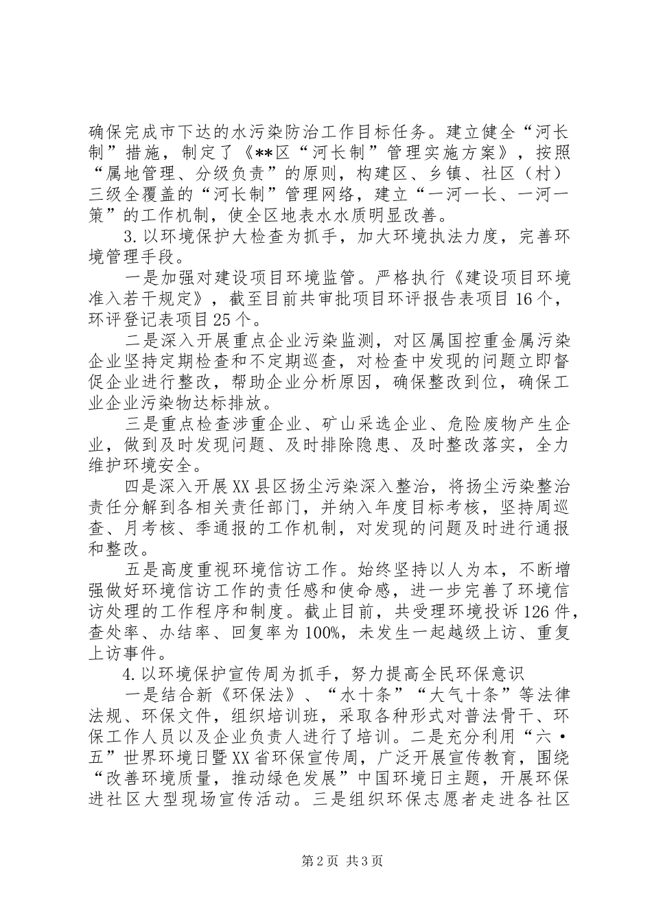 区环保局上半年工作总结_第2页