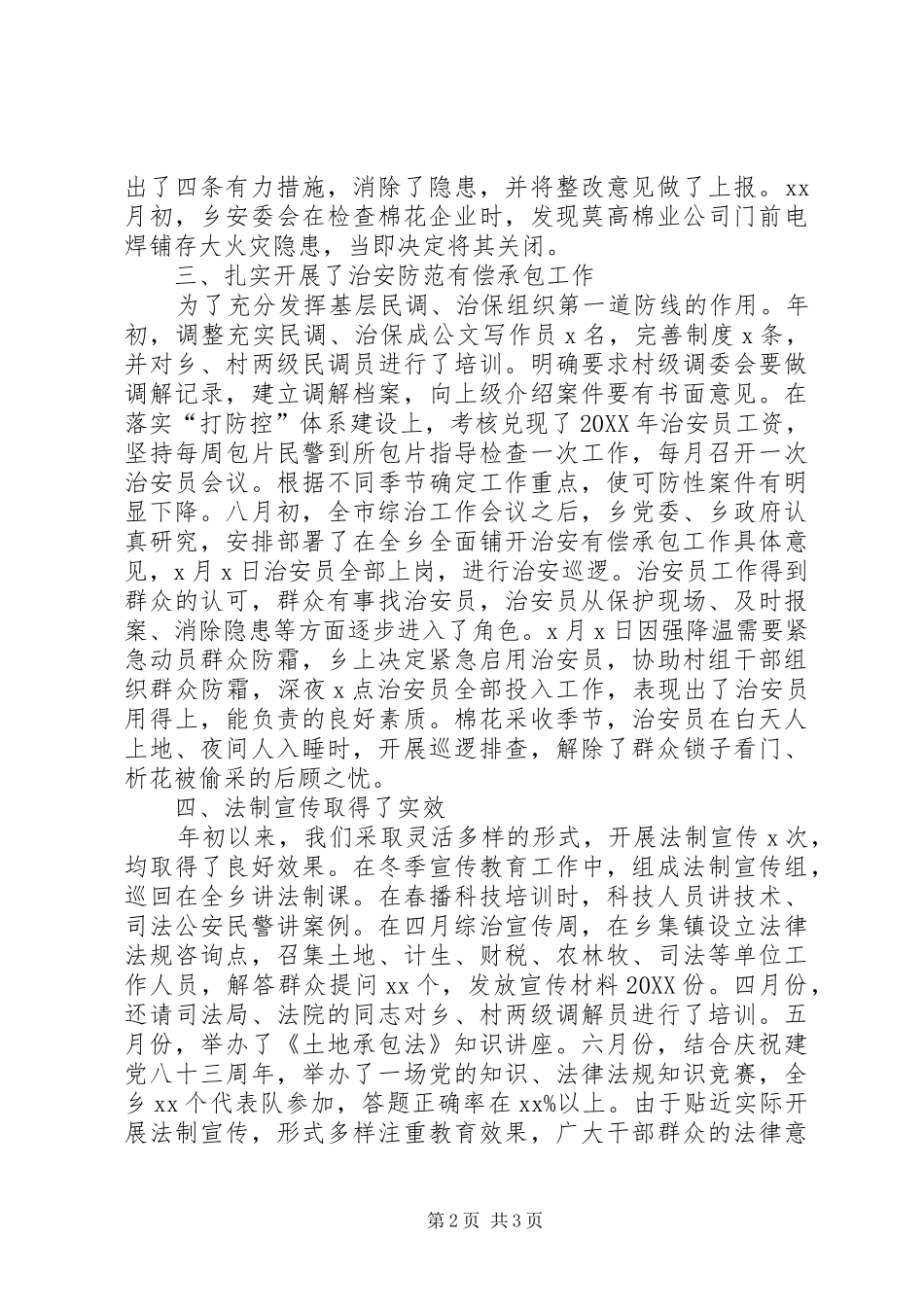 乡镇综合治理工作总结_第2页